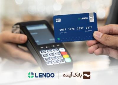 معرفی وام نو بانک آینده: بدون چک و ضامن و در قالب یک کارت بانکی